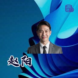 赵阳