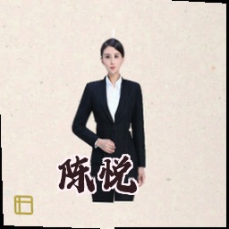 陈悦